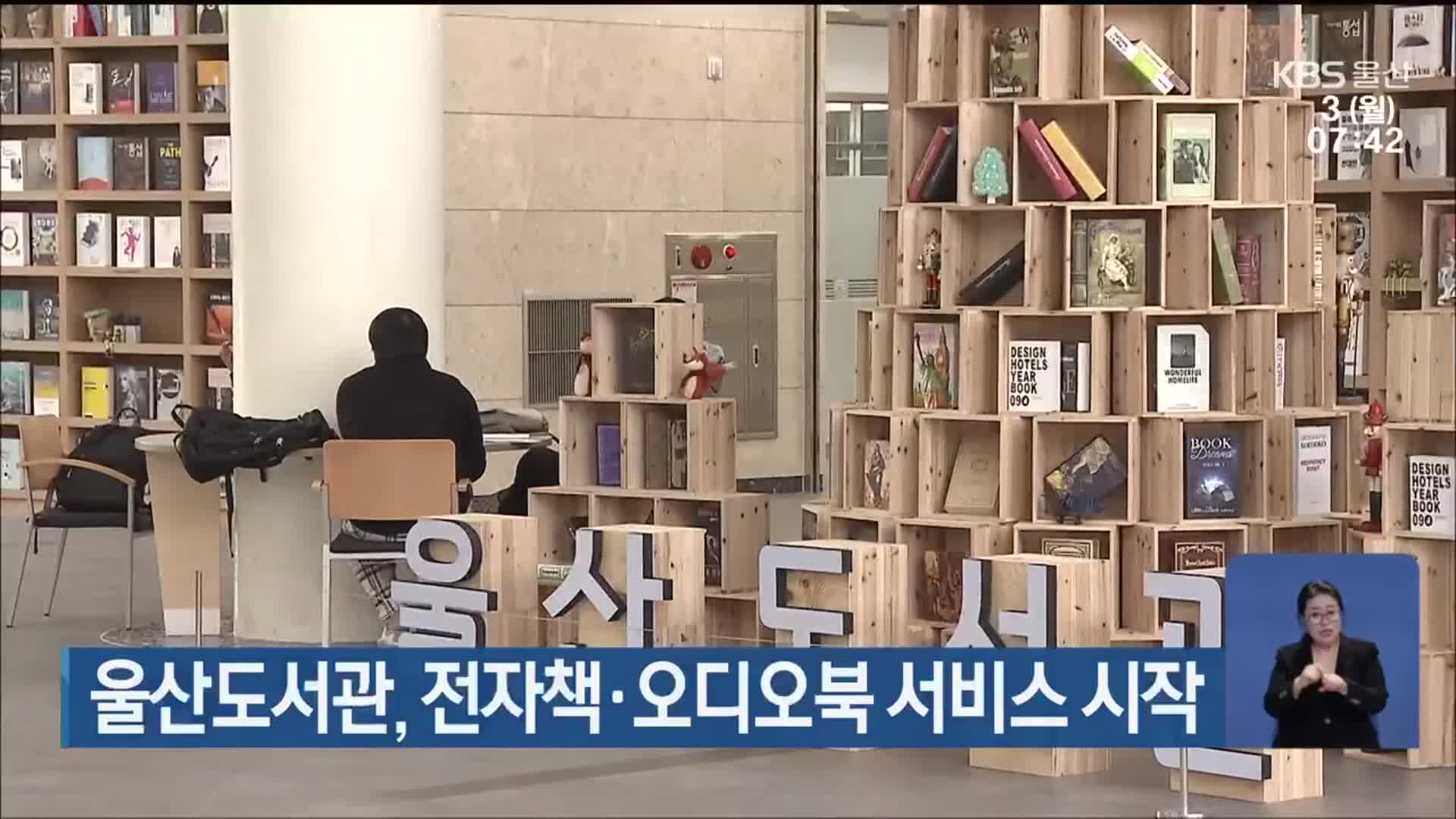 울산도서관, 전자책·오디오북 서비스 시작