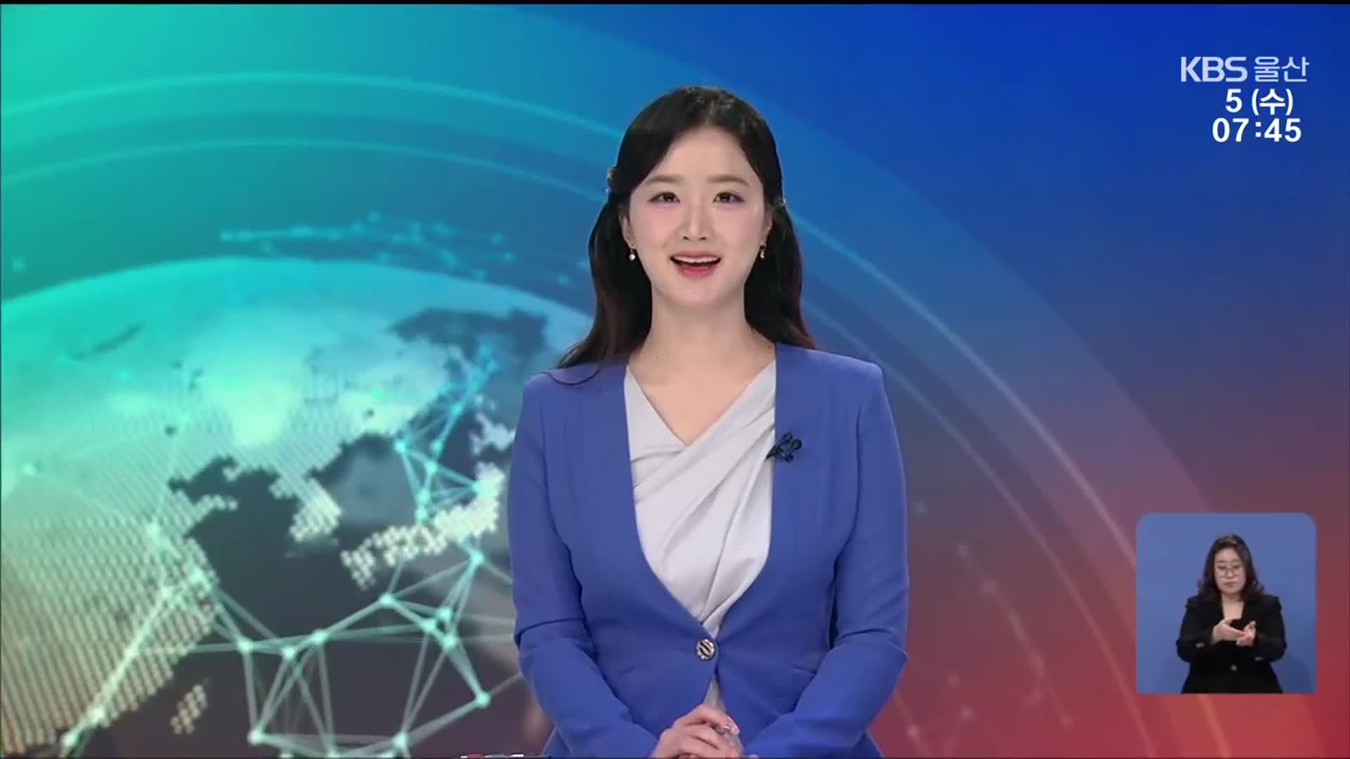 [뉴스광장 울산 클로징]