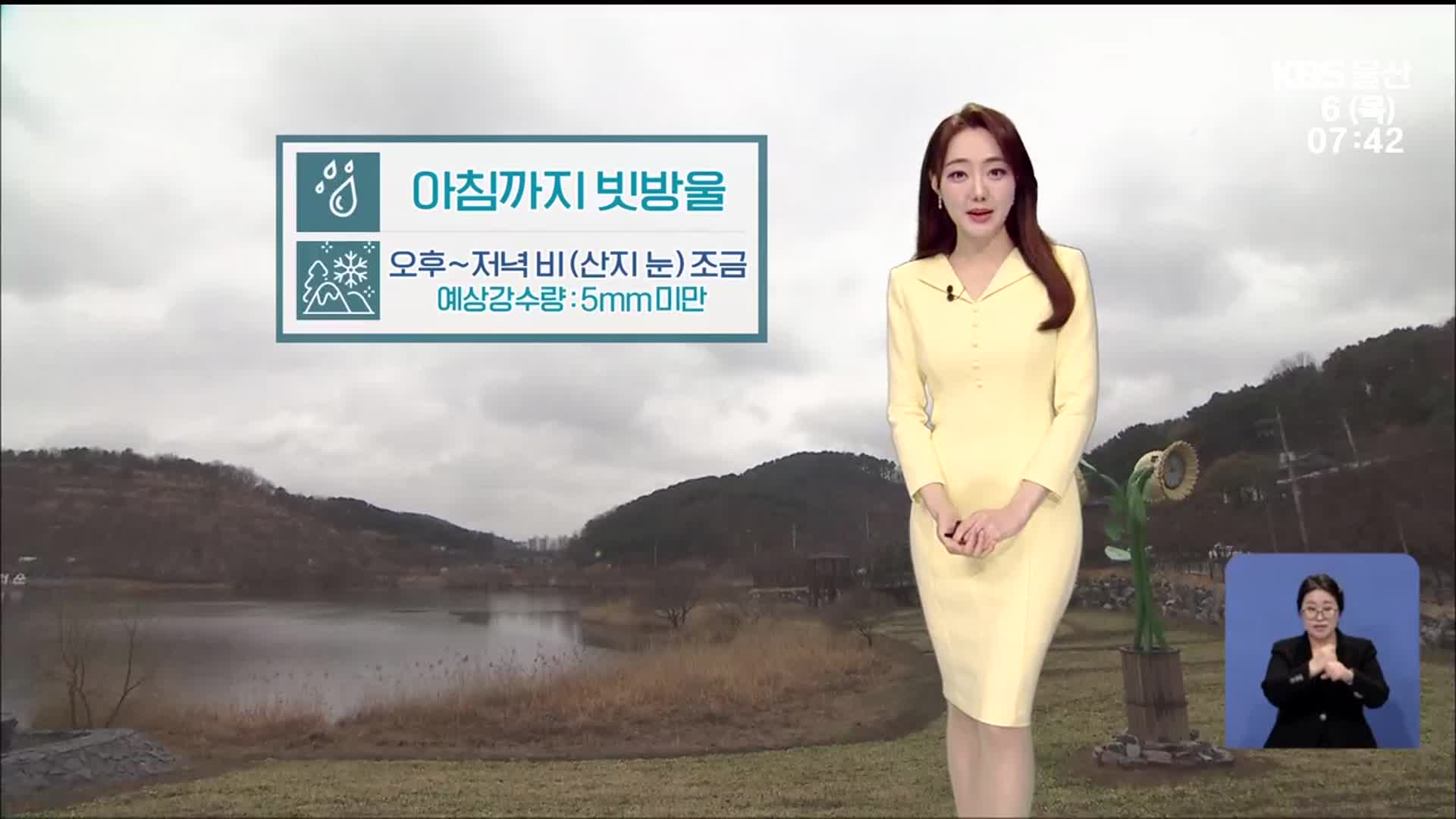 [날씨] 울산 아침까지 빗방울…기온 점차 오름세