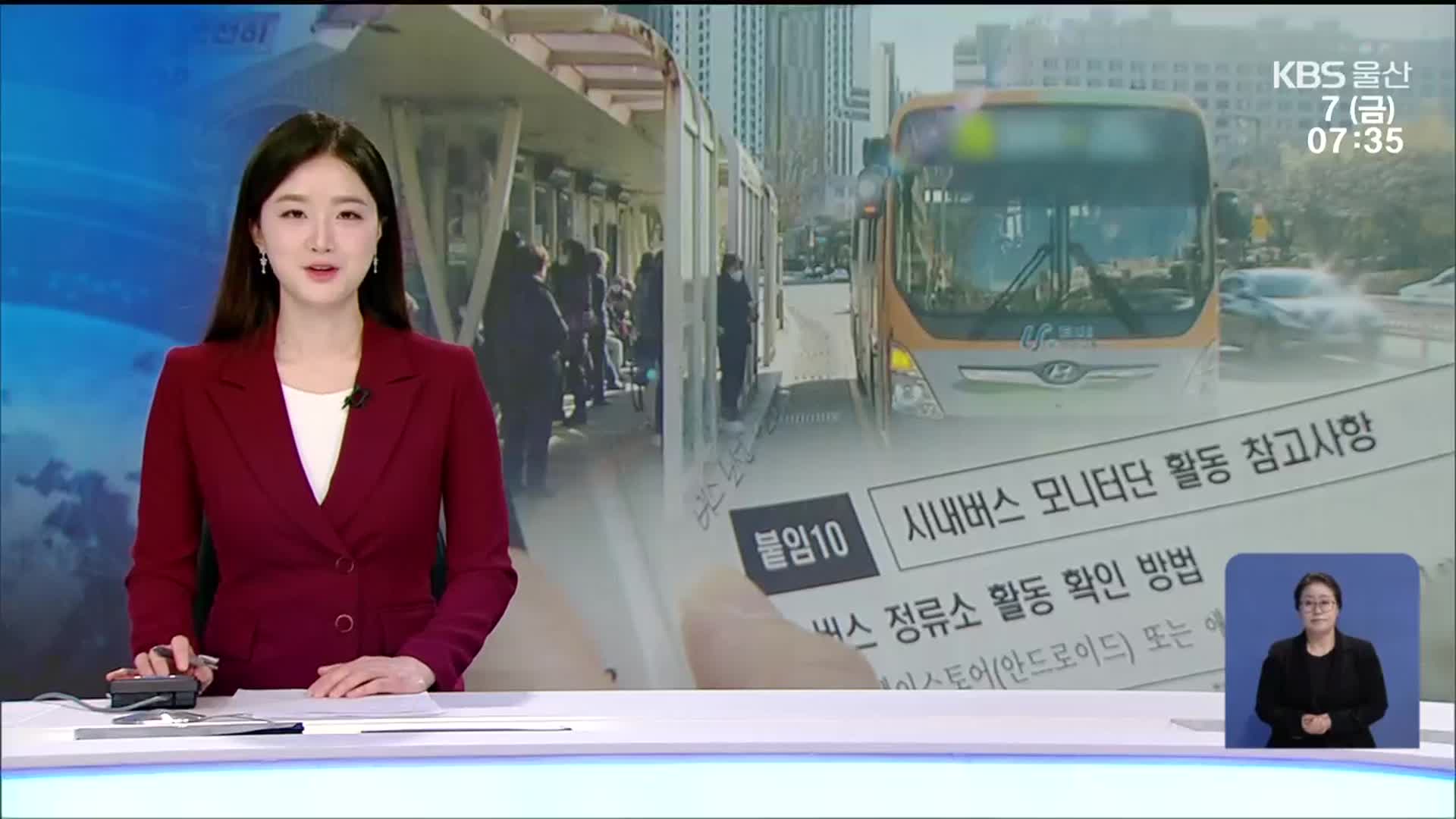[뉴스광장 울산 오프닝]