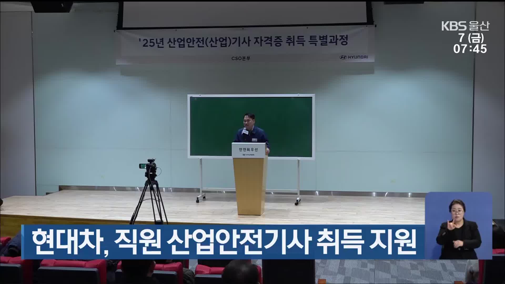 현대차, 직원 산업안전기사 취득 지원