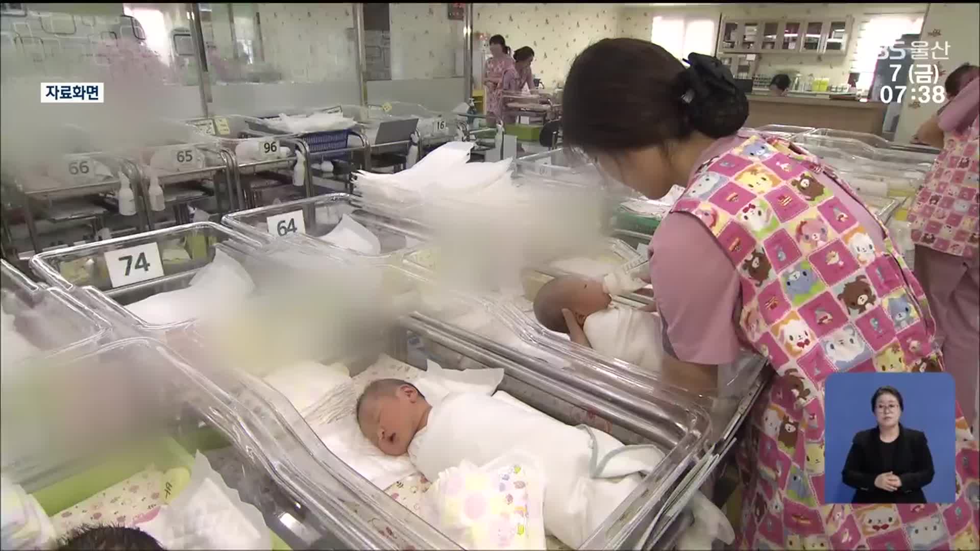 인구 감소 대응에 1조 2천억…정책 효과는?
