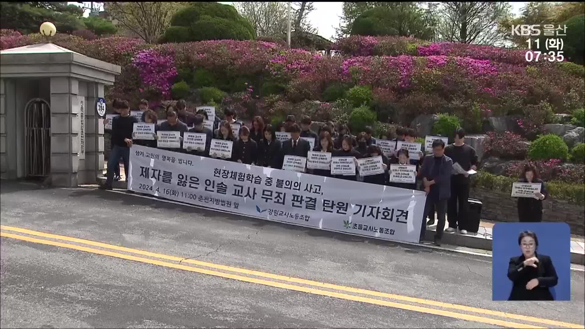 현장 체험학습 어쩌나…교사들 거부 움직임