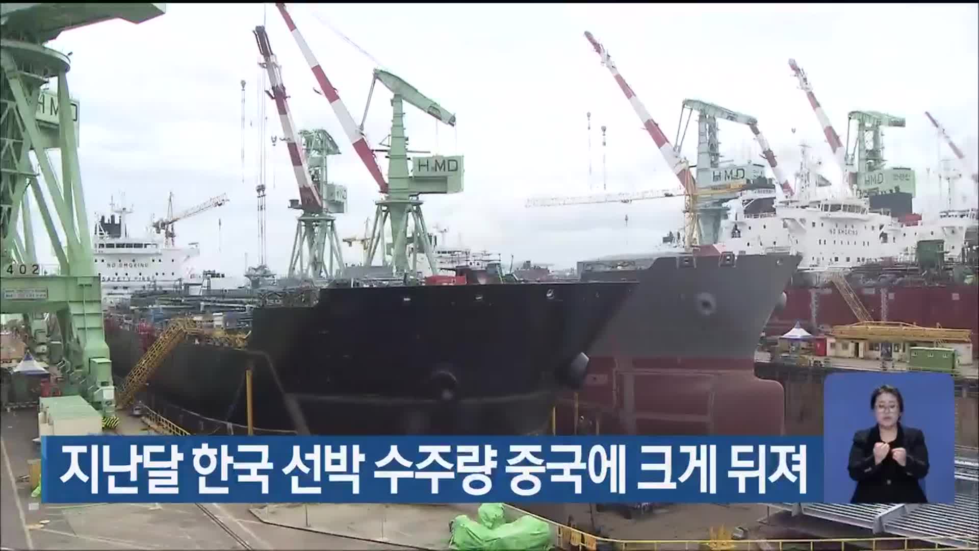 지난달 한국 선박 수주량 중국에 크게 뒤져