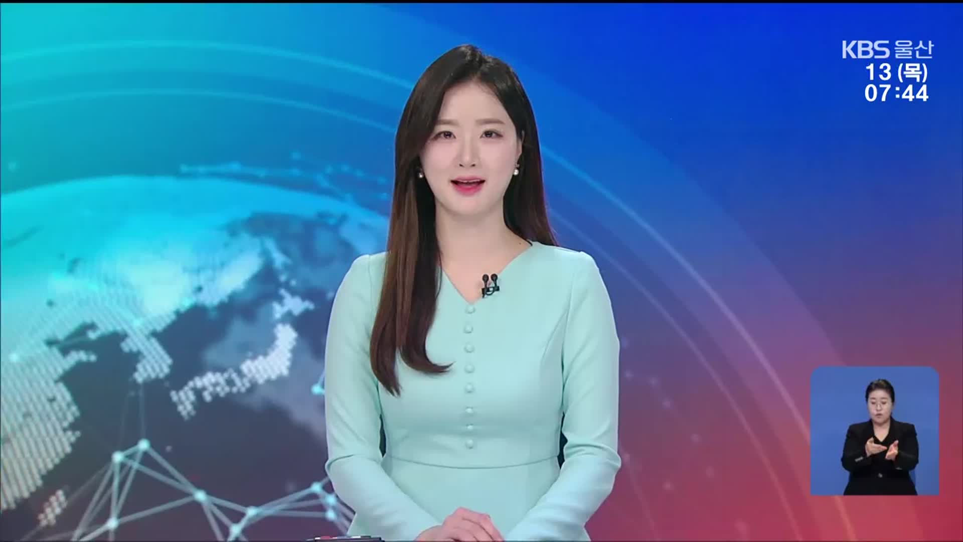 [뉴스광장 울산 클로징]