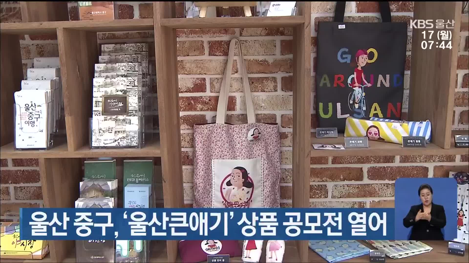 울산 중구, ‘울산큰애기’ 상품 공모전 열어