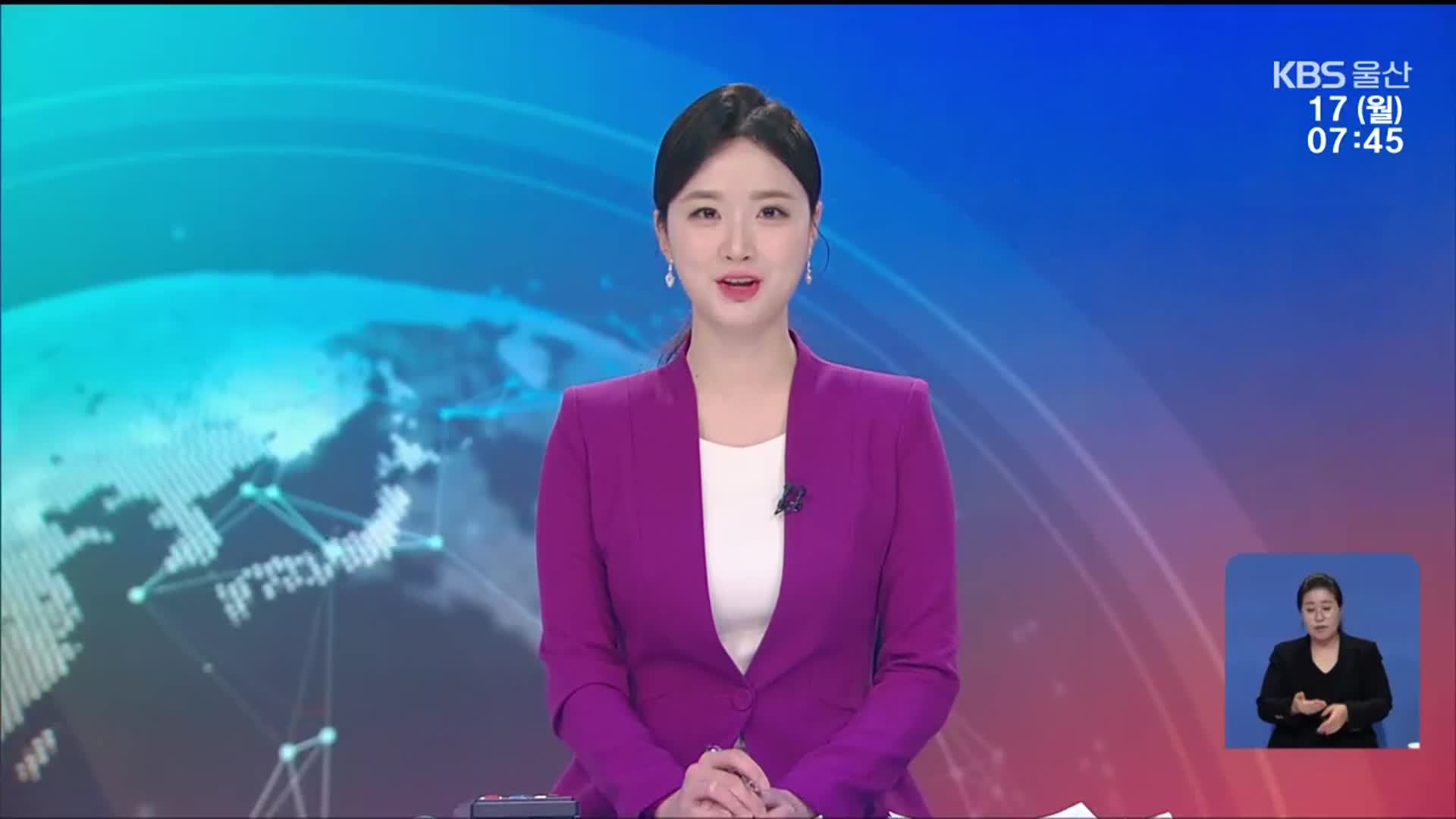 [뉴스광장 울산 클로징]