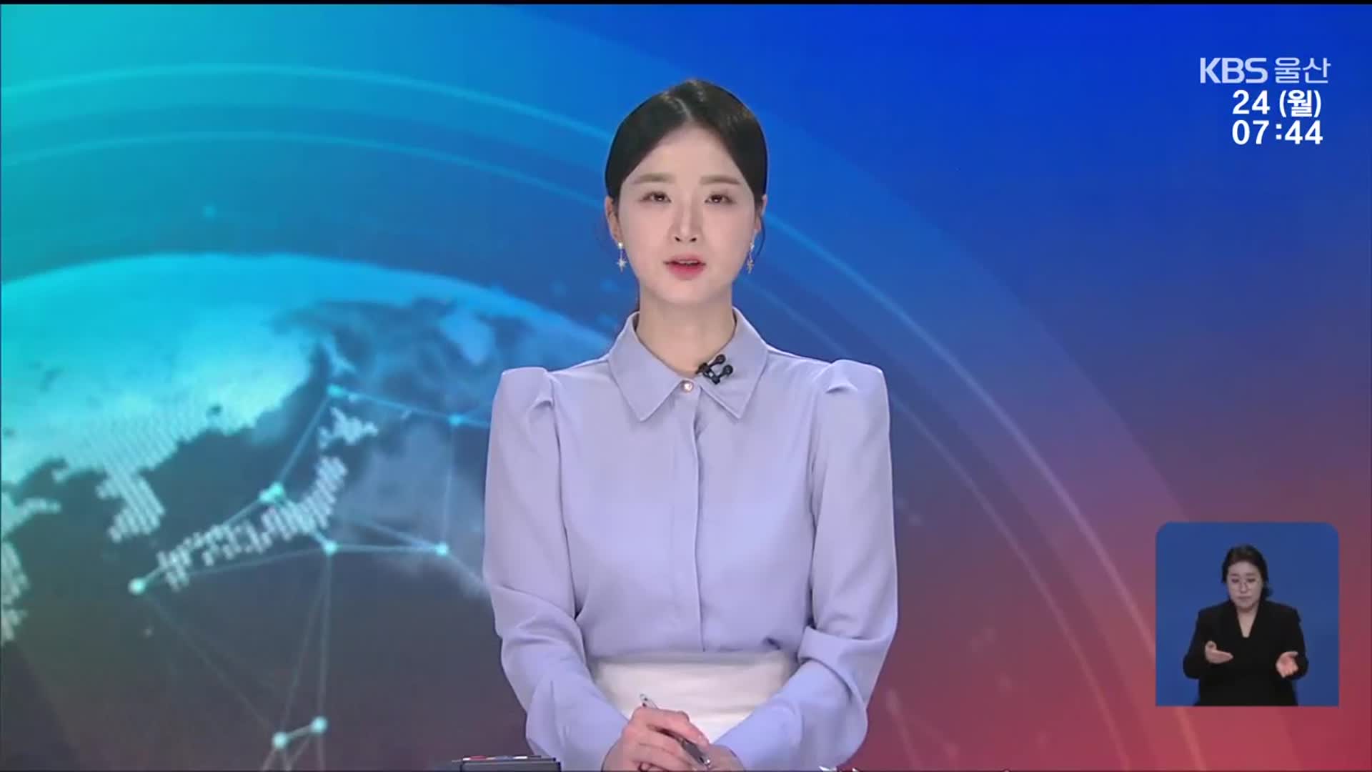 [뉴스광장 울산 클로징]