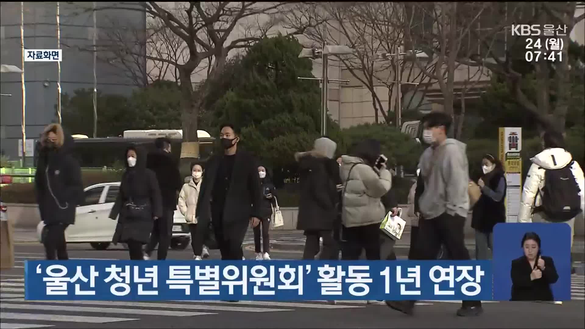 ‘울산 청년 특별위원회’ 활동 1년 연장