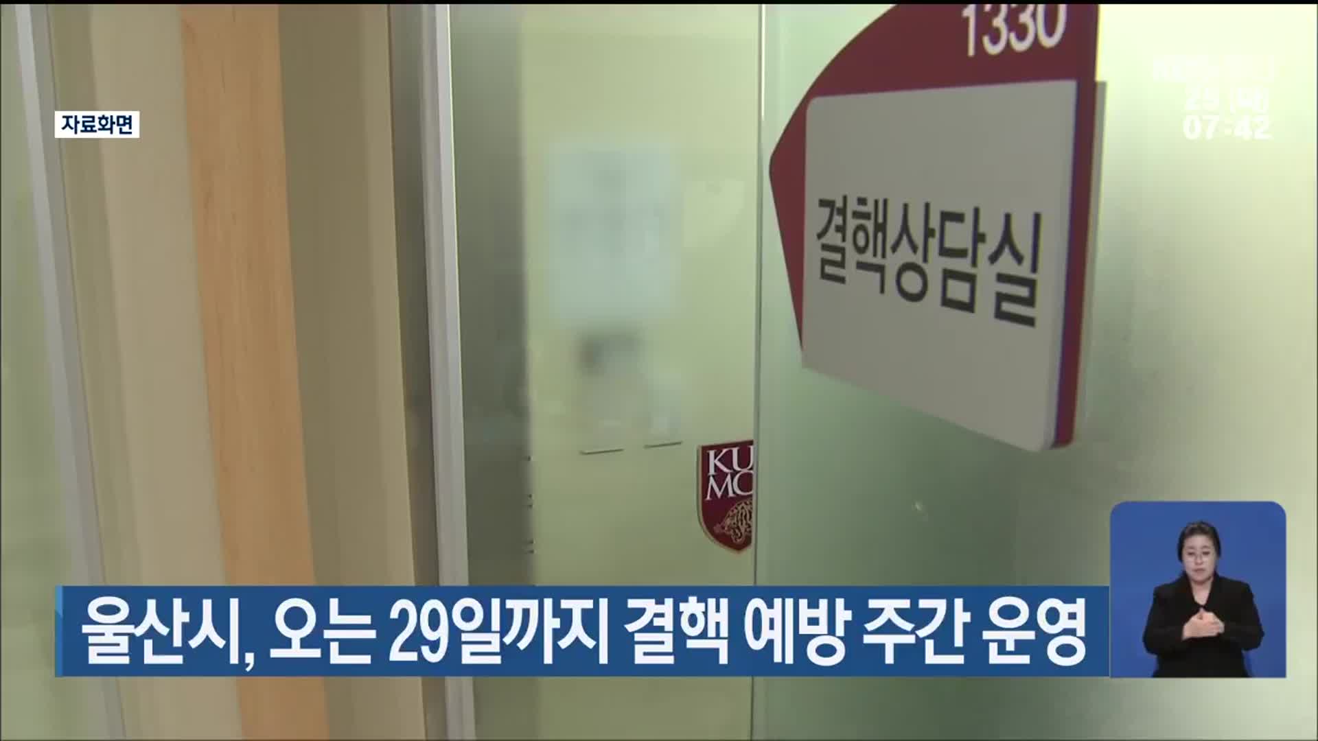 울산시, 오는 29일까지 결핵 예방 주간 운영