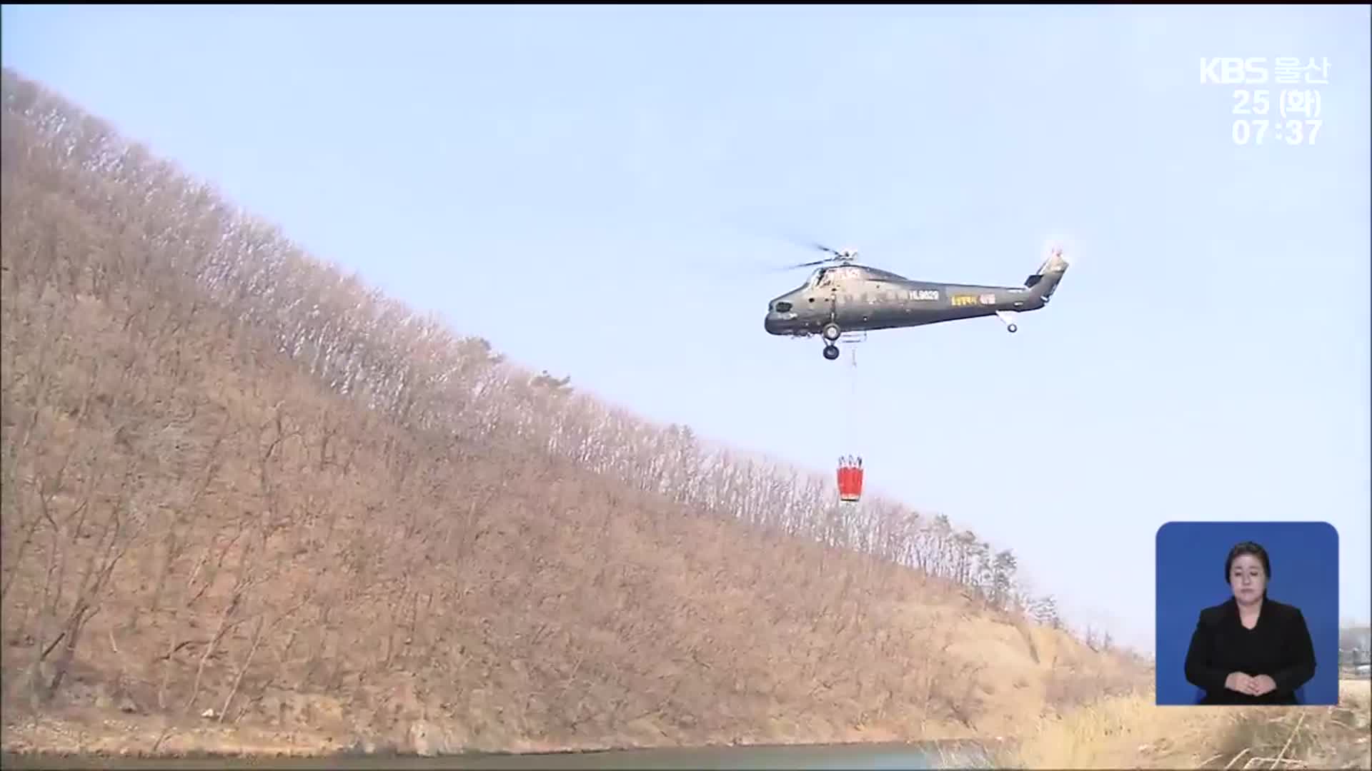 주불 잡기 안간힘…진화 길어지는 이유는?