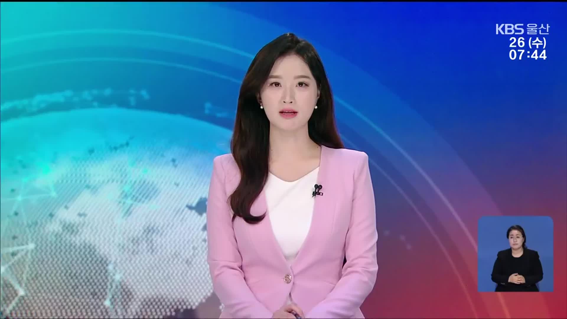 [뉴스광장 울산 클로징]