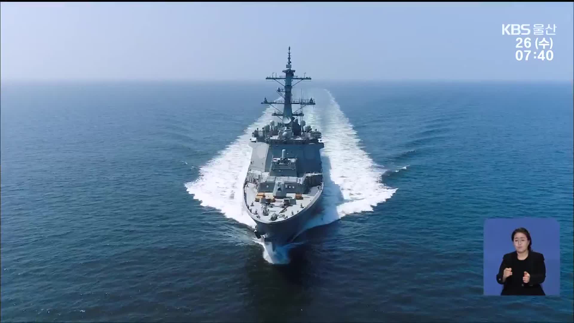 업체 갈등 속 구축함 사업자 선정 또 연기