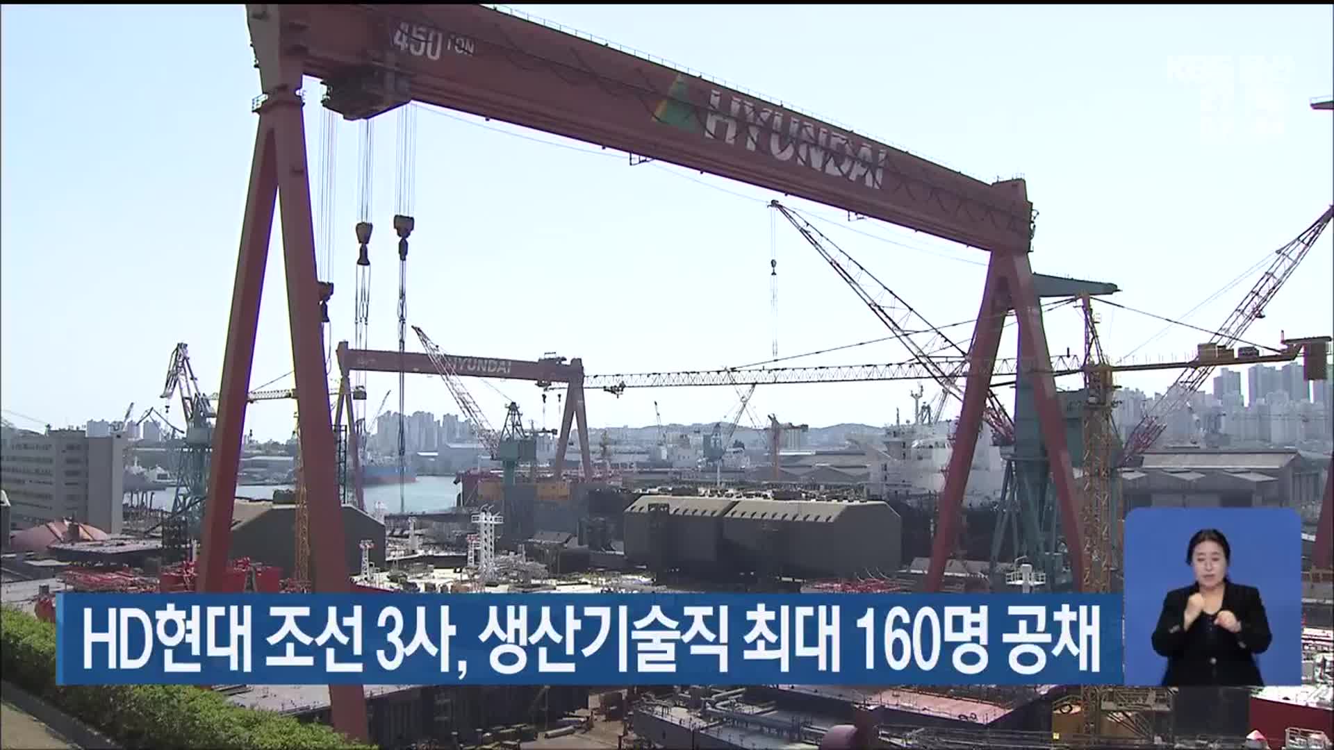 HD현대 조선 3사, 생산기술직 최대 160명 공채