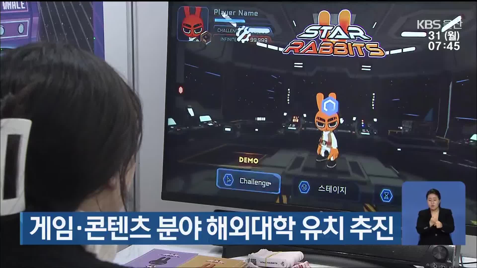 게임·콘텐츠 분야 해외대학 유치 추진