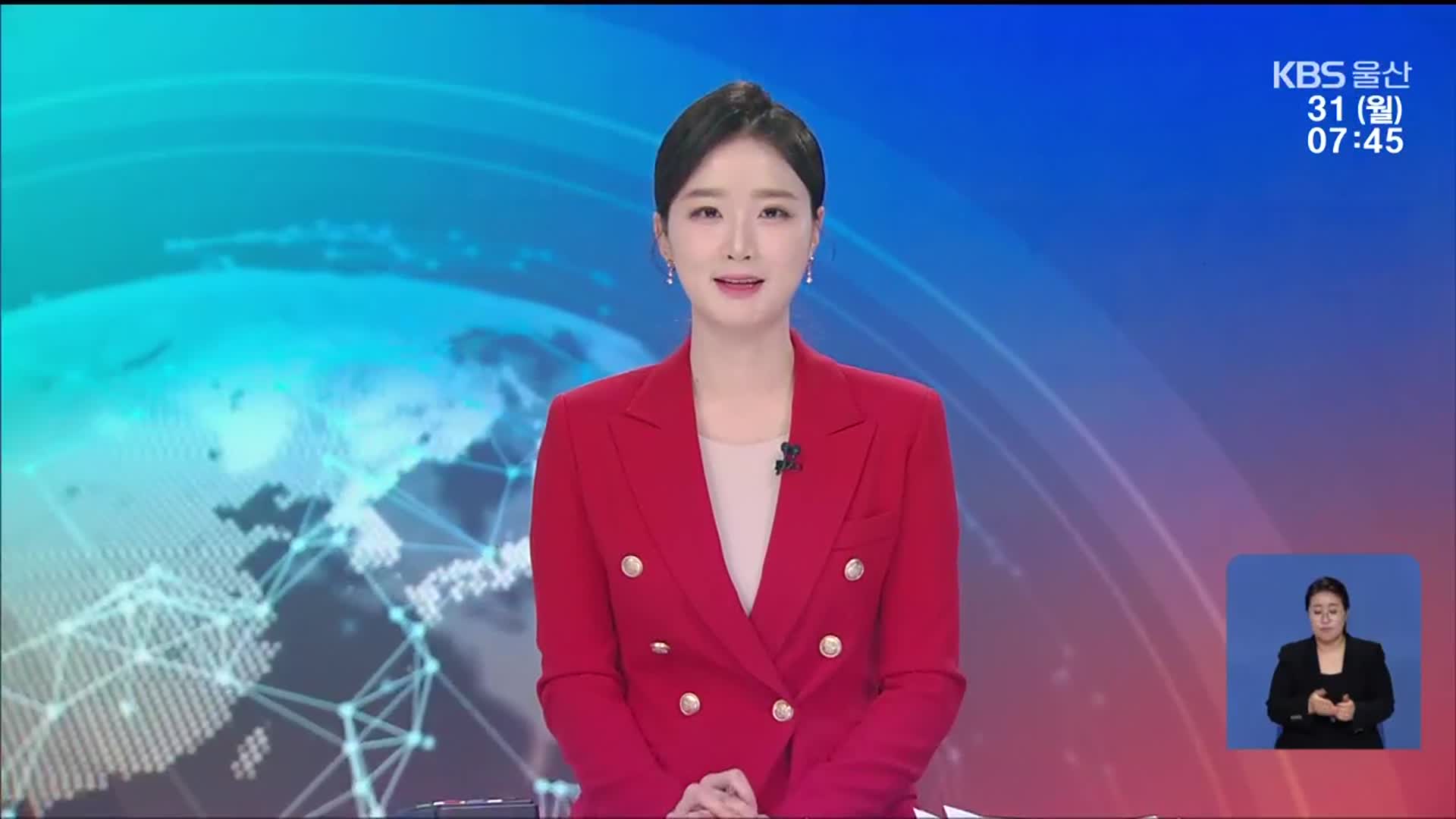 [뉴스광장 울산 클로징]