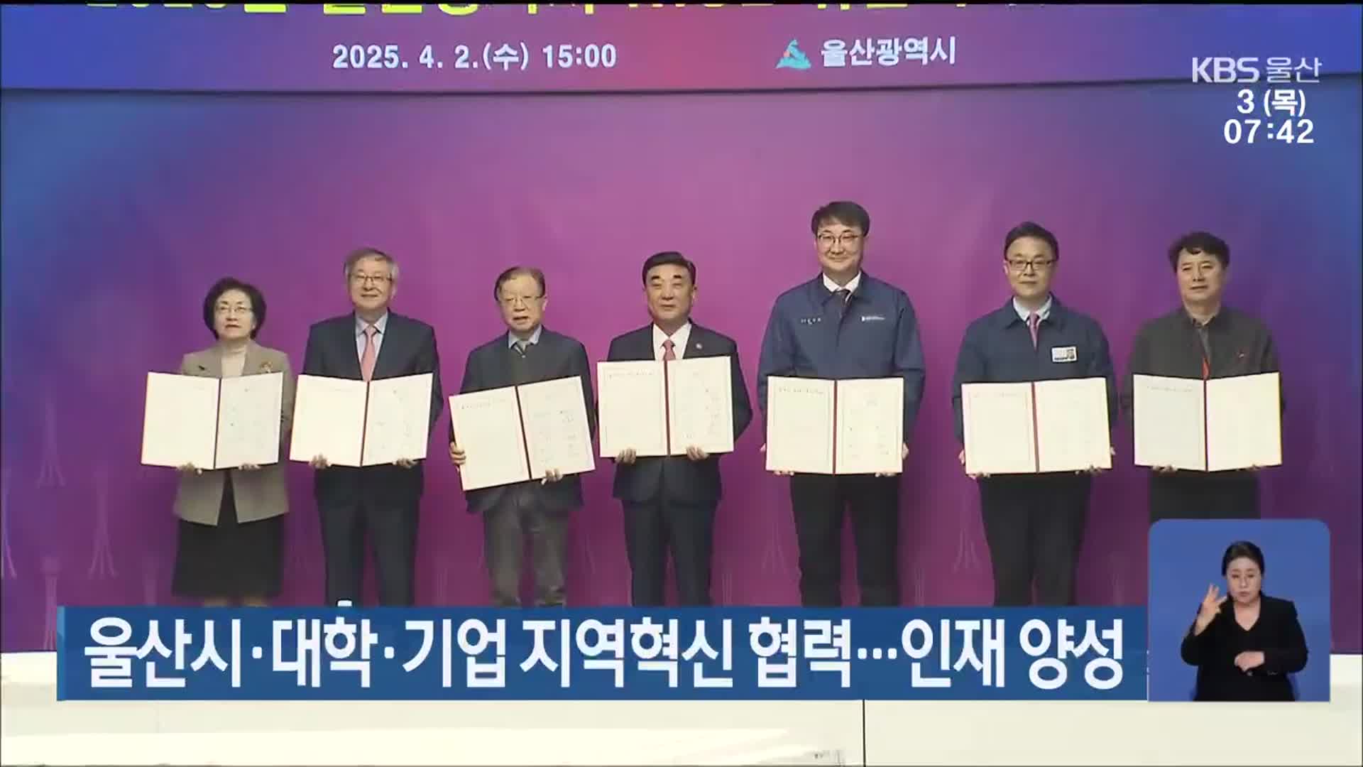 울산시·대학·기업 지역혁신 협력…인재 양성