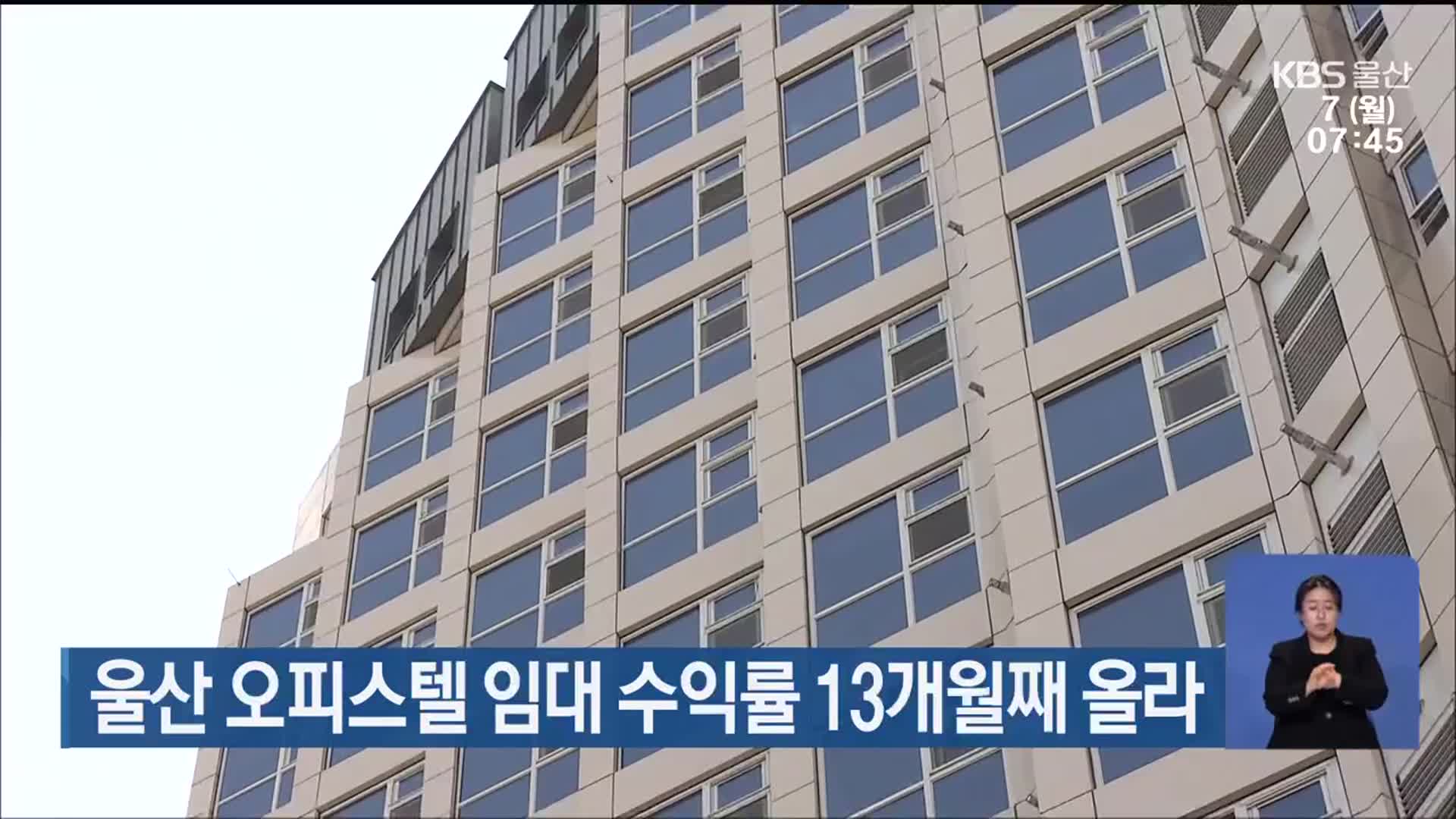울산 오피스텔 임대 수익률 13개월째 올라