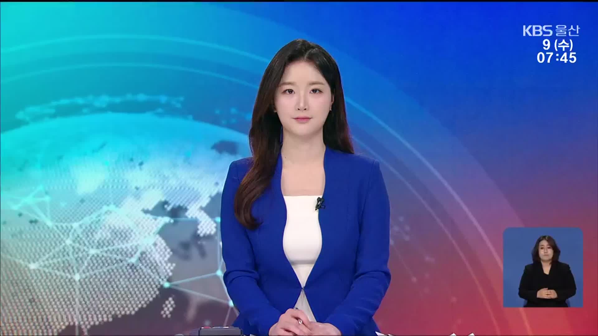 [뉴스광장 울산 클로징]