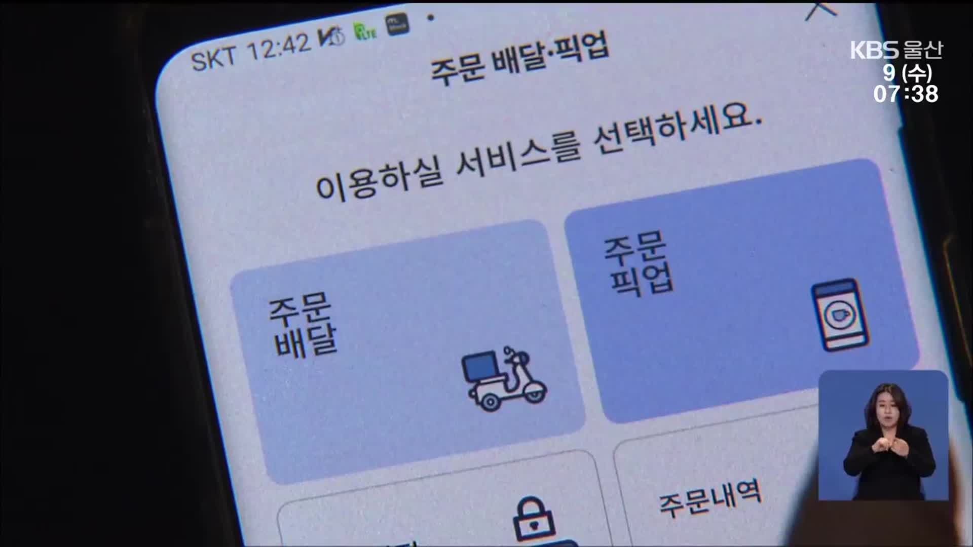 이용객 급감 ‘울산 페달’…공공 배달앱으로?