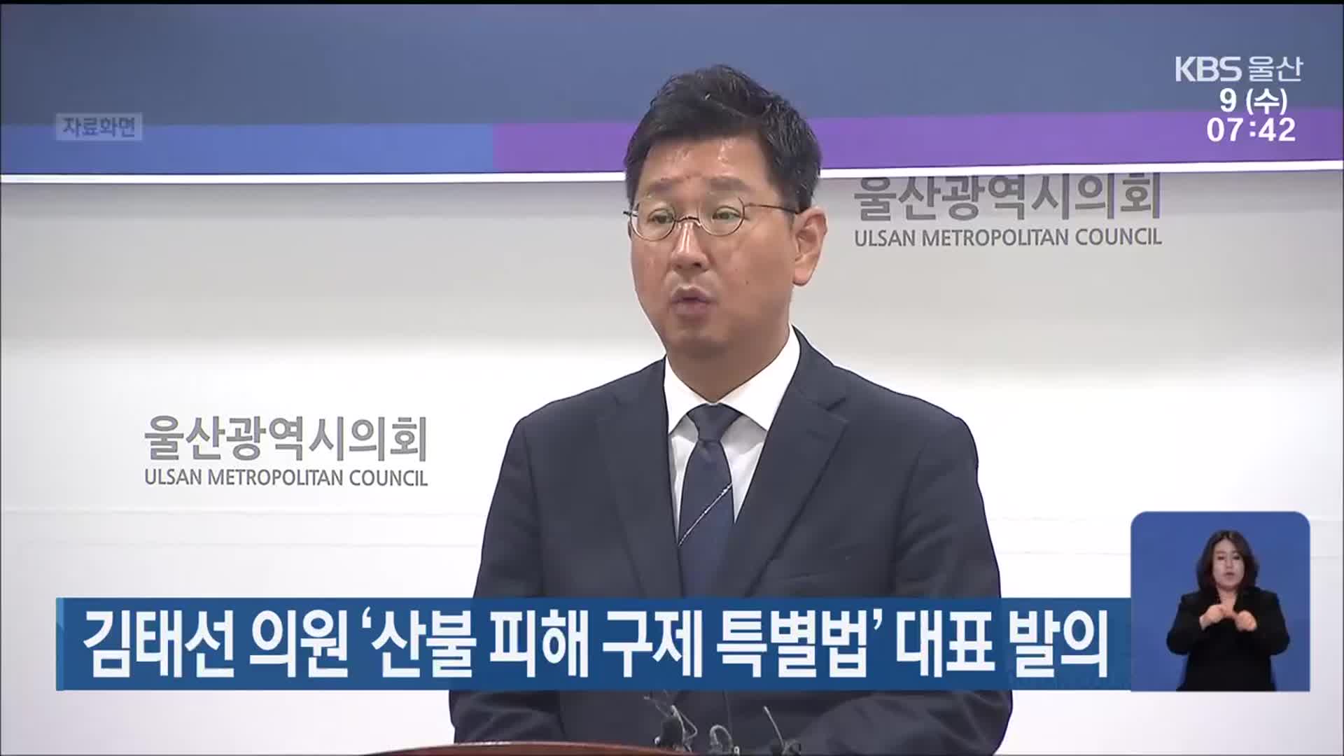 김태선 의원 ‘산불 피해 구제 특별법’ 대표 발의