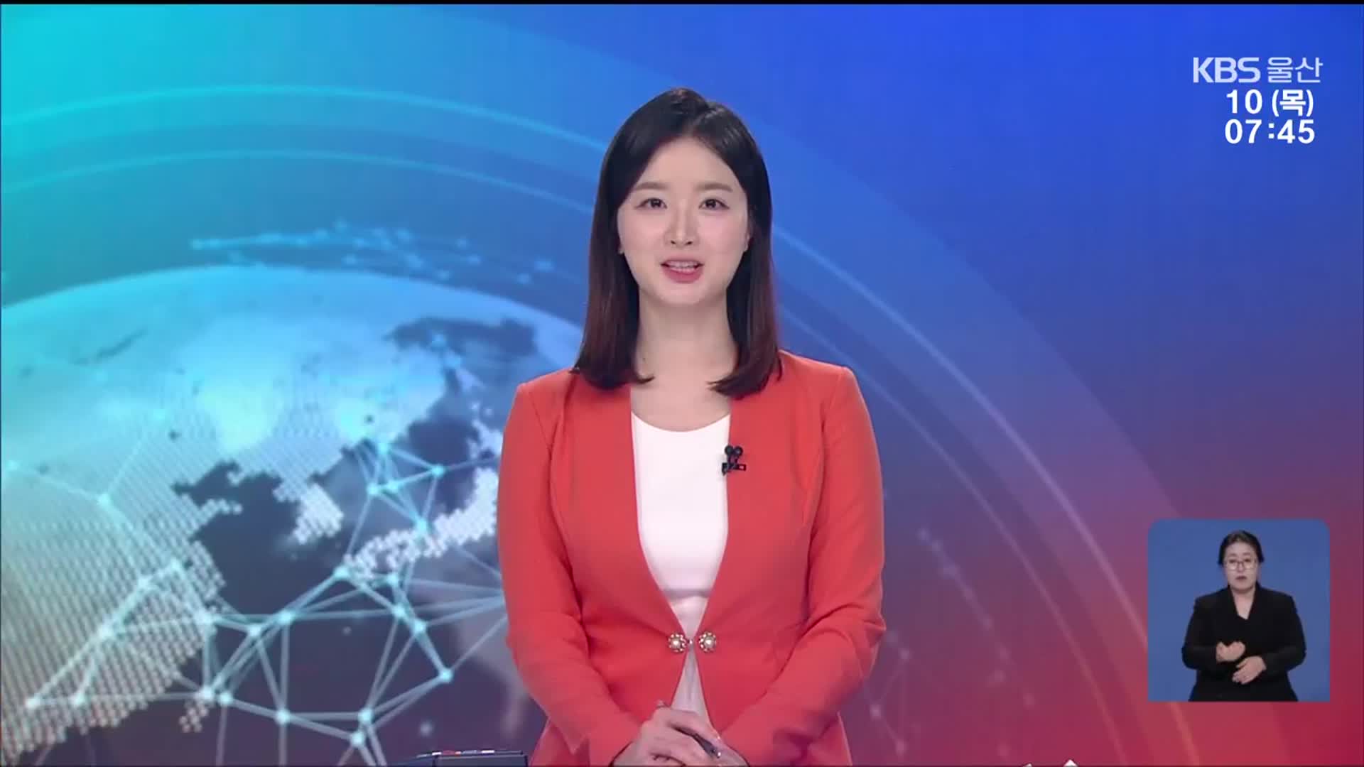 [뉴스광장 울산 클로징]