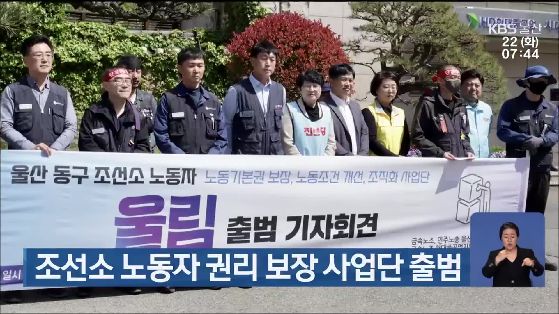 조선소 노동자 권리 보장 사업단 출범