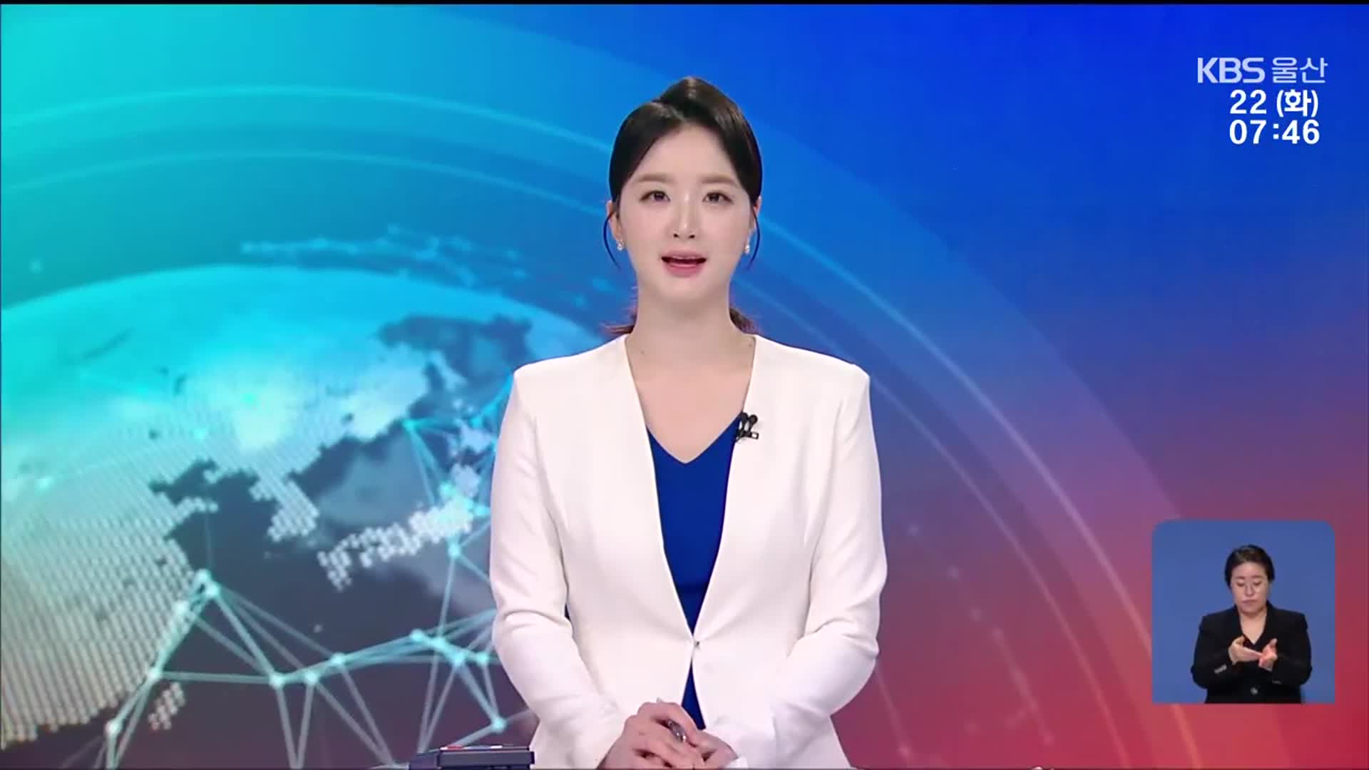 [뉴스광장 울산 클로징]