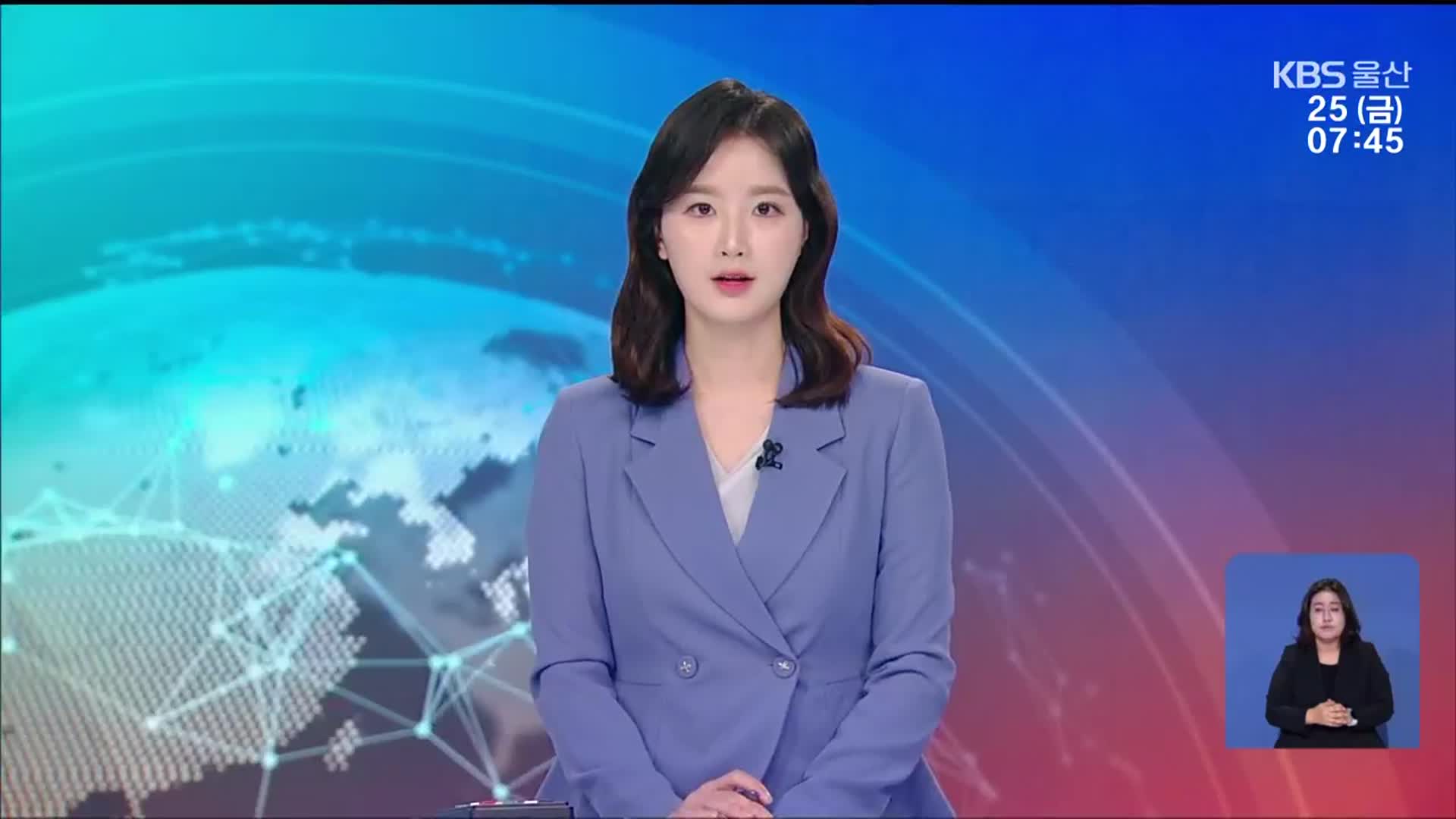 [뉴스광장 울산 클로징]