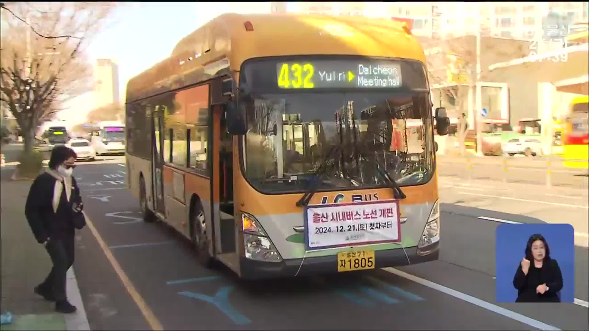 개편 4개월째 버스 노선 조정…정착은 언제?