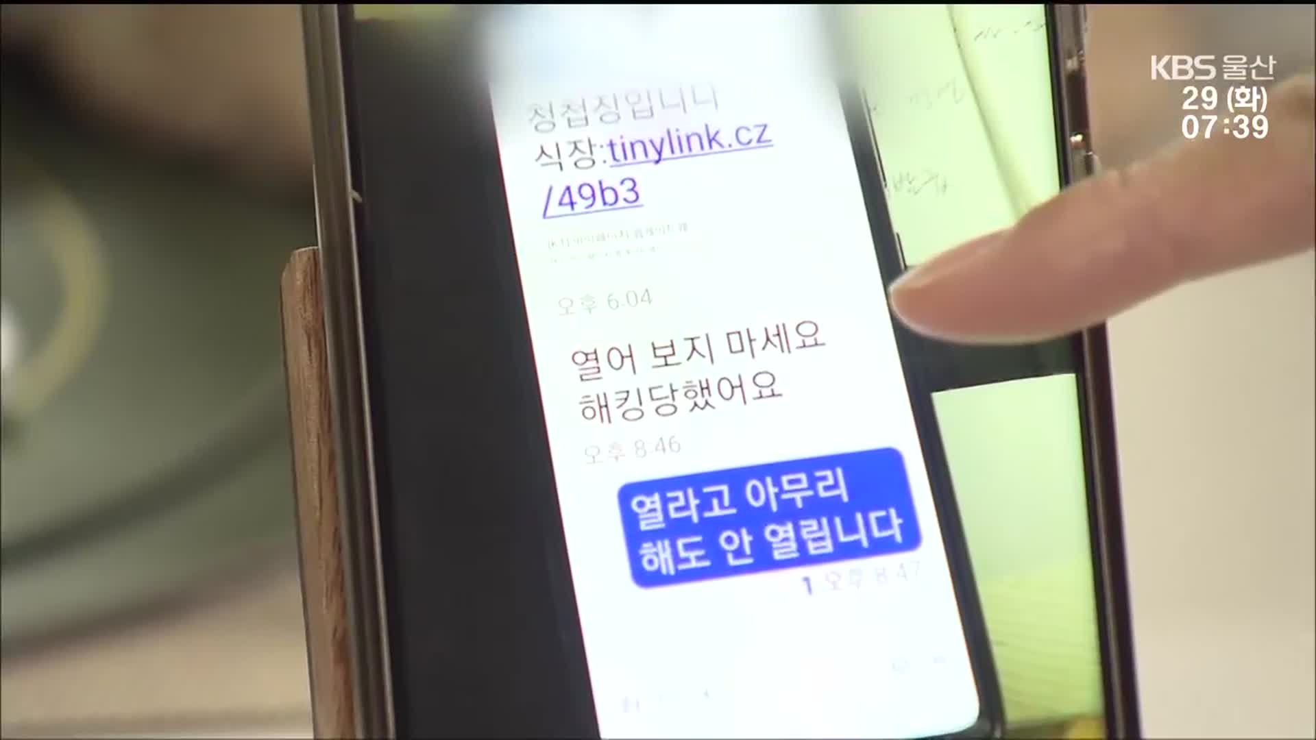 휴대폰 먹통 뒤 수천만 원 인출…경찰 수사