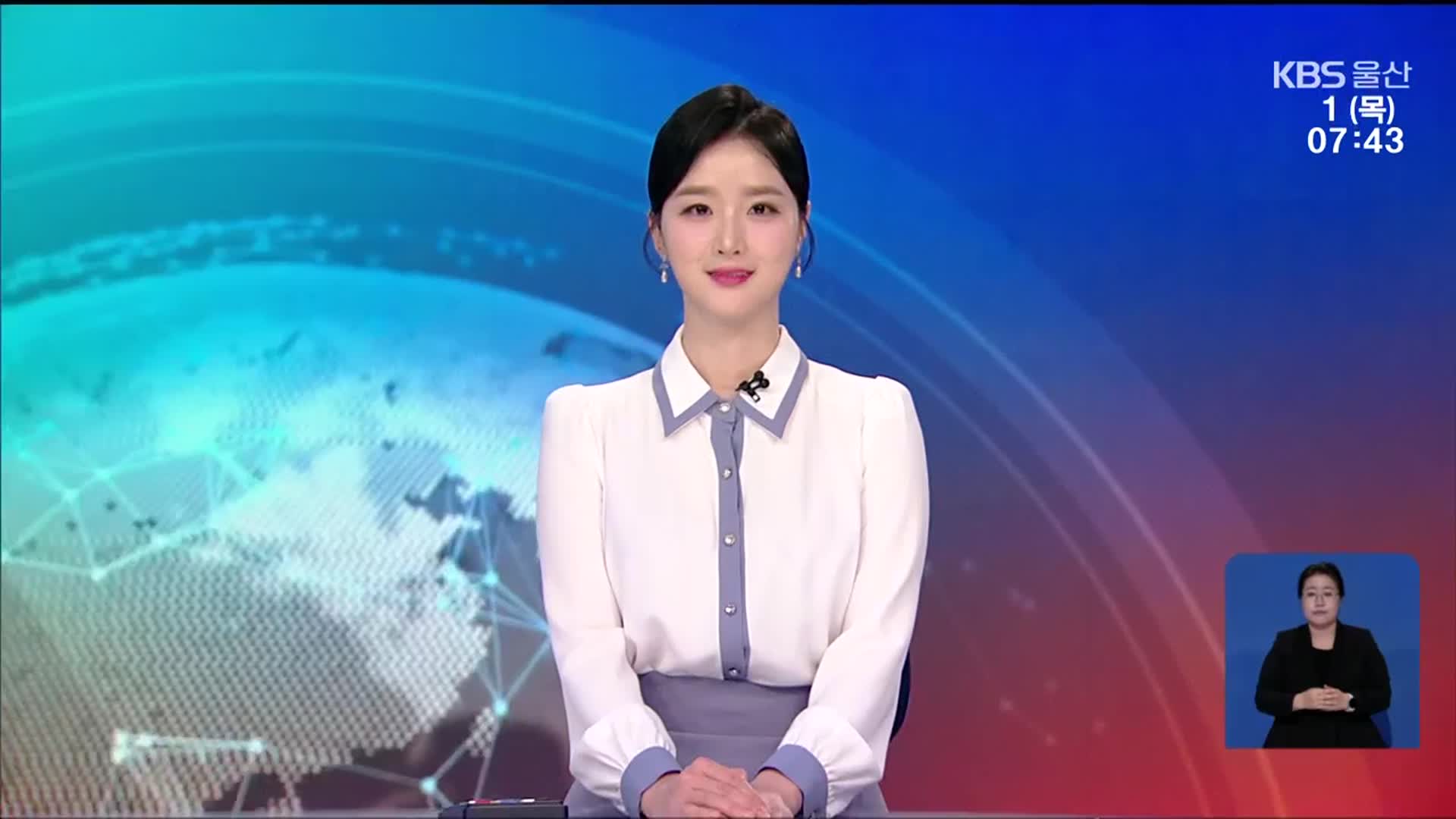 [뉴스광장 울산 클로징]