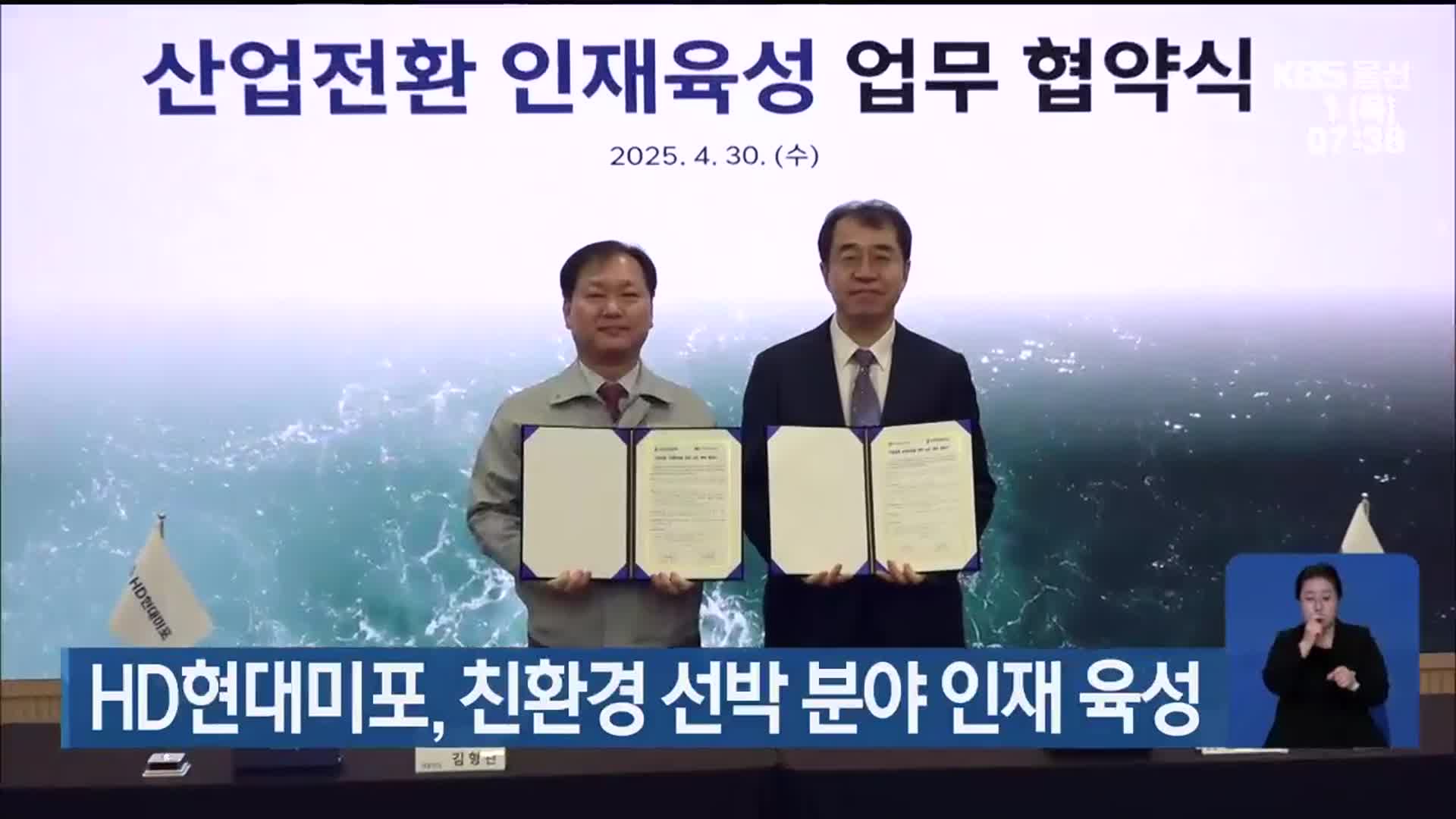 HD현대미포, 친환경 선박 분야 인재 육성