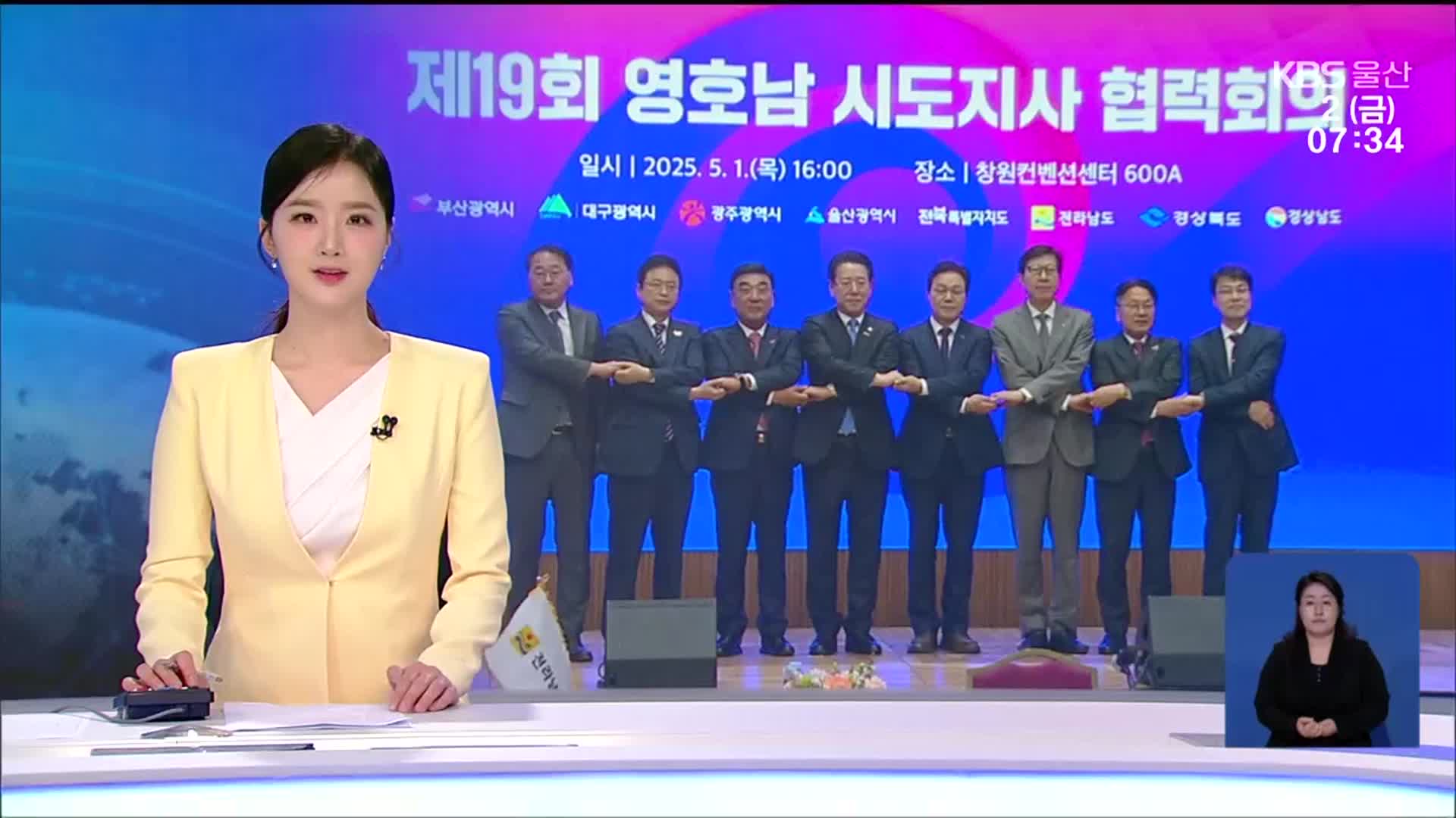 [뉴스광장 울산 오프닝]