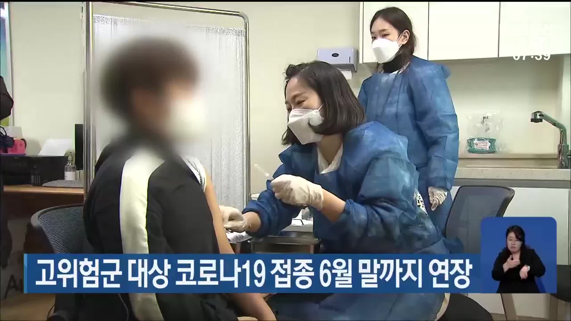 울산시, 고위험군 대상 코로나19 접종 6월 말까지 연장