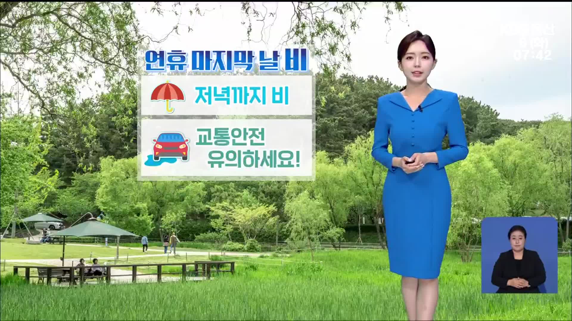 [날씨] 울산 저녁까지 약한 비…교통 안전 유의!