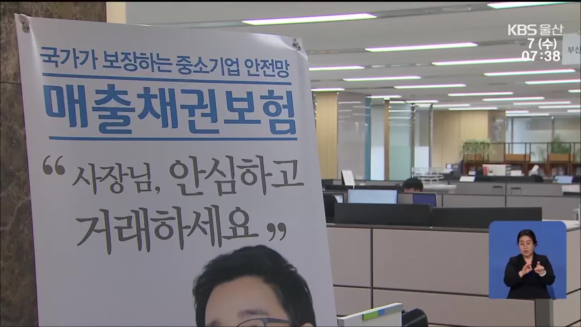 경영 불확실성 ‘고조’…채권보험 가입 급증