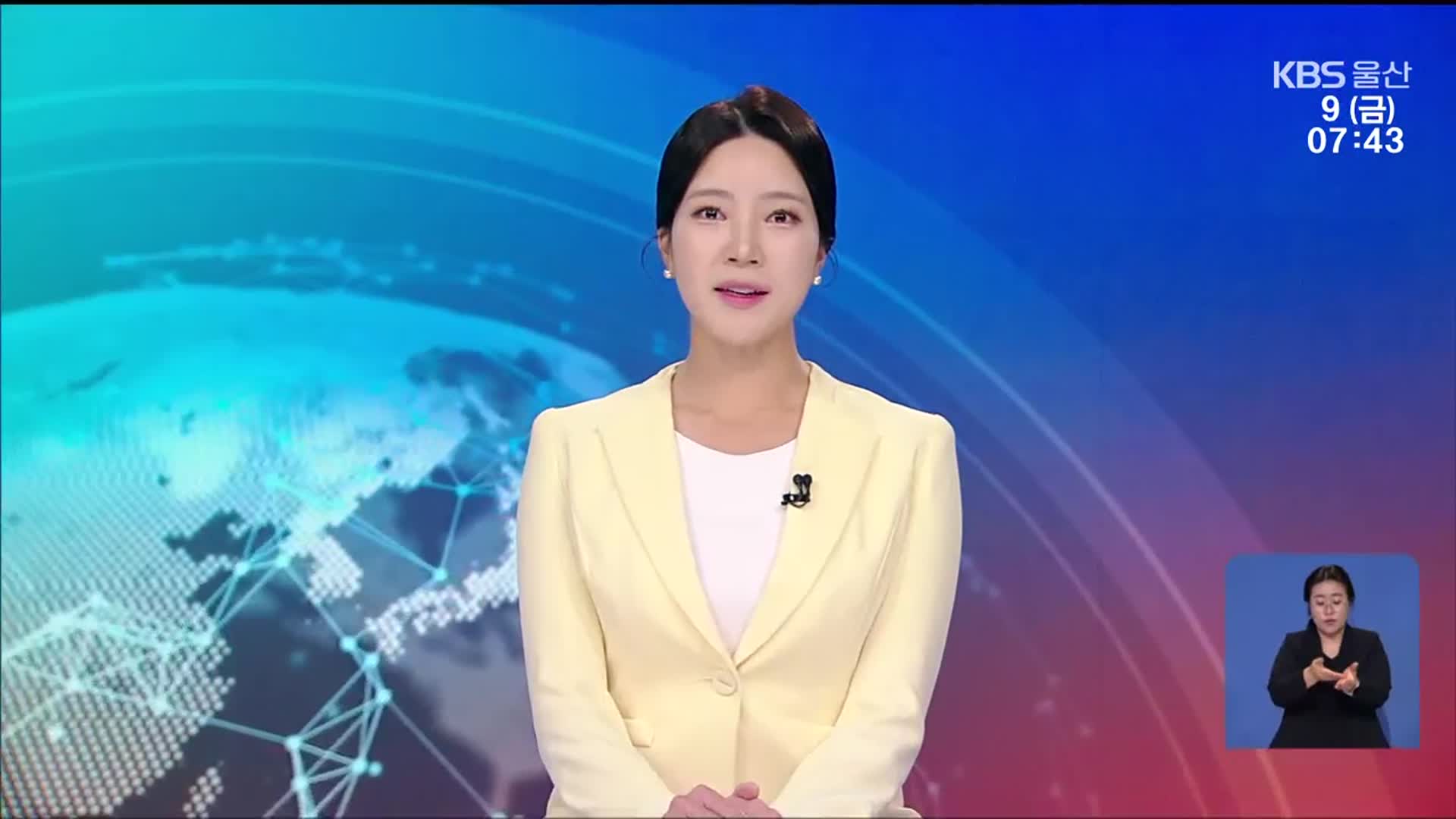 [뉴스광장 울산 클로징]
