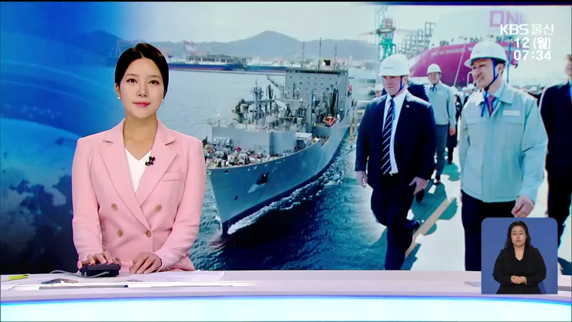 [뉴스광장 울산 오프닝]