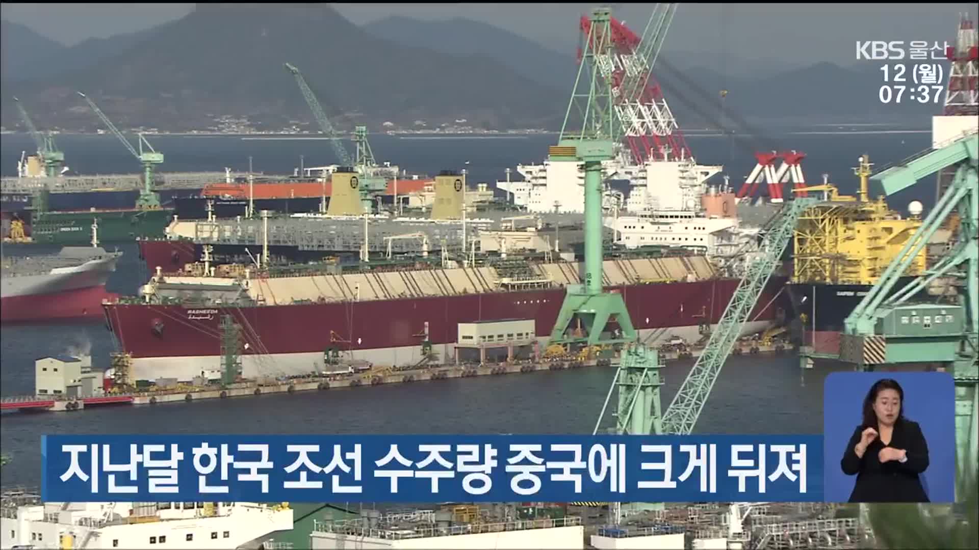 지난달 한국 조선 수주량 중국에 크게 뒤져