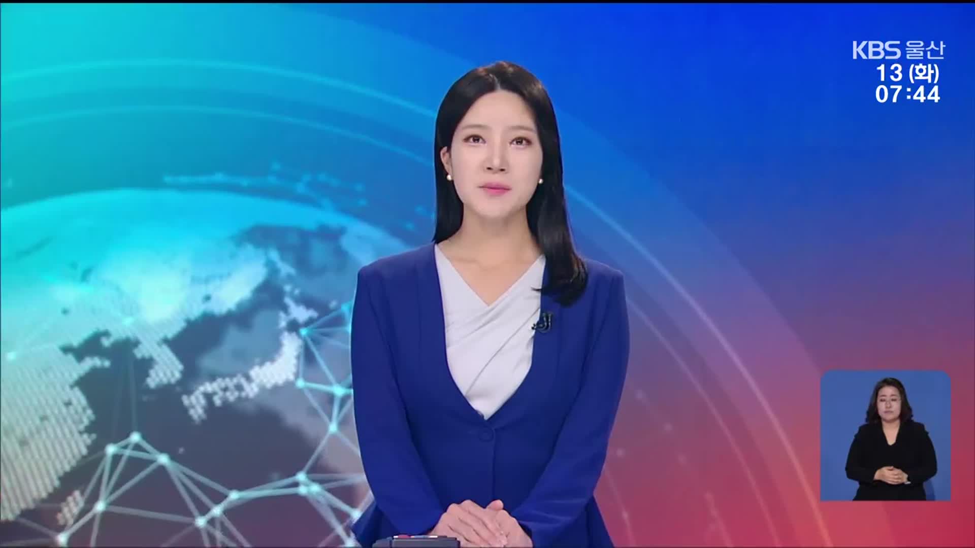 [뉴스광장 울산 클로징]