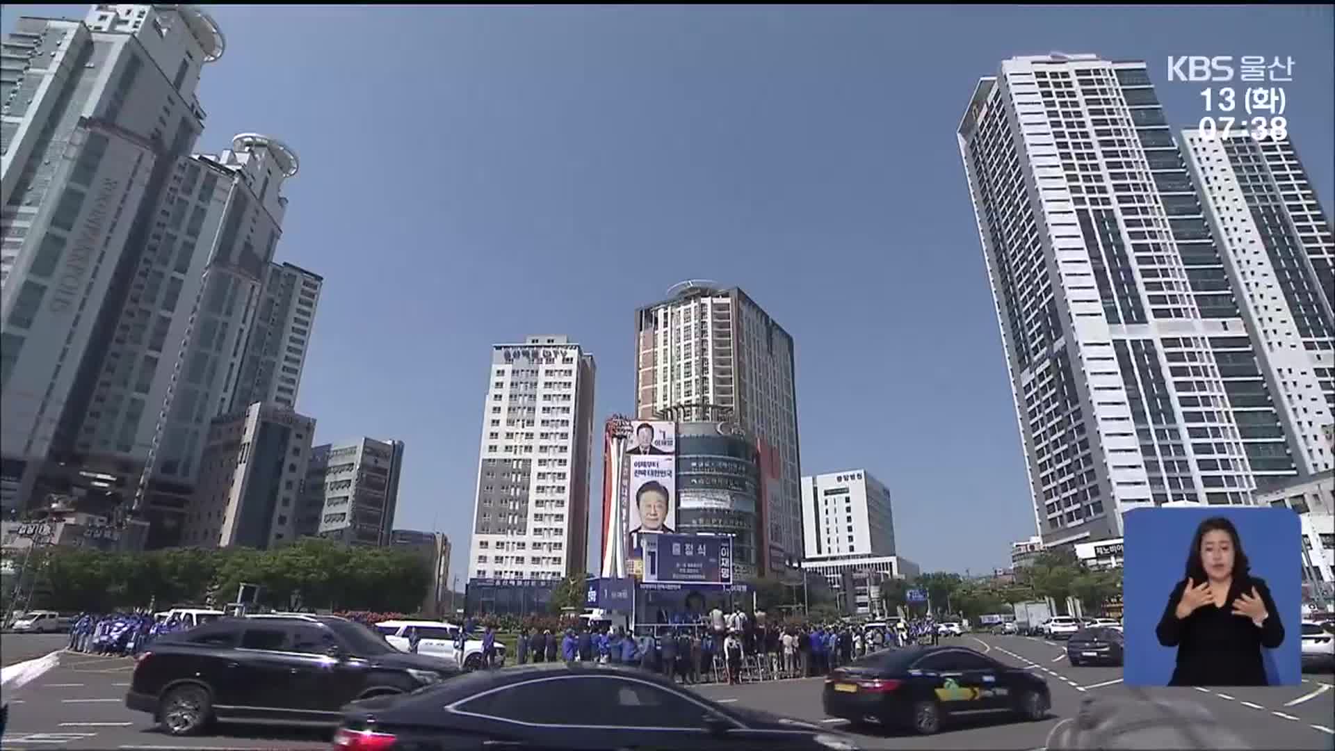 막오른 대선…울산서도 열띤 선거전 돌입