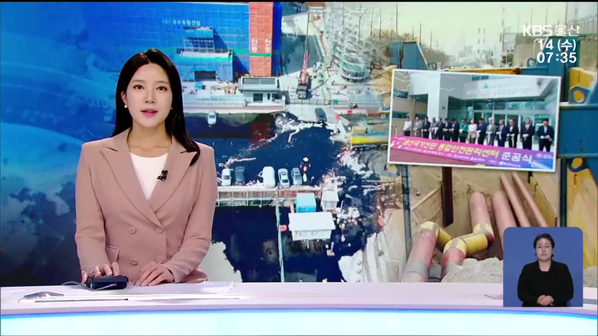[뉴스광장 울산 오프닝]