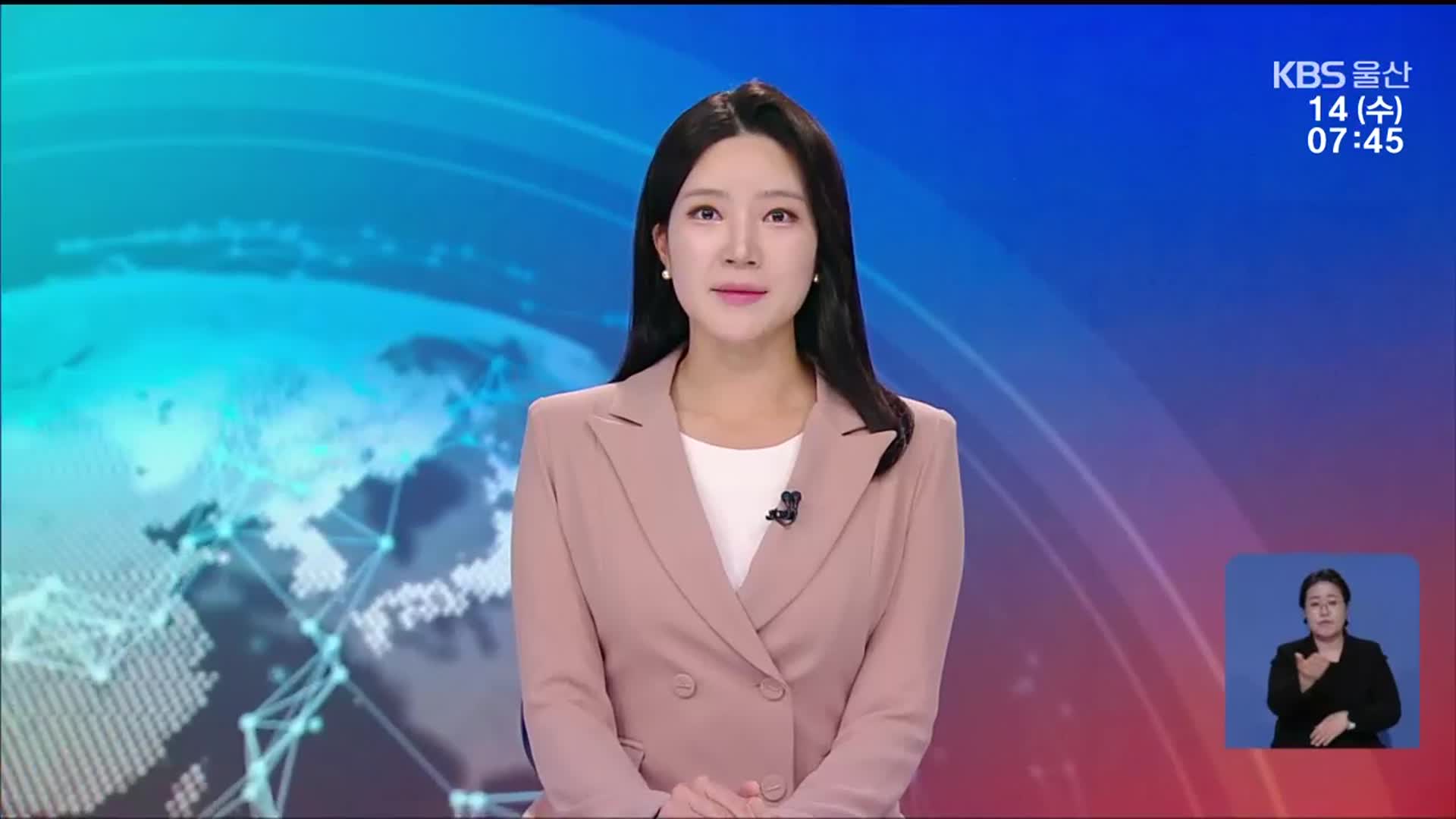 [뉴스광장 울산 클로징]