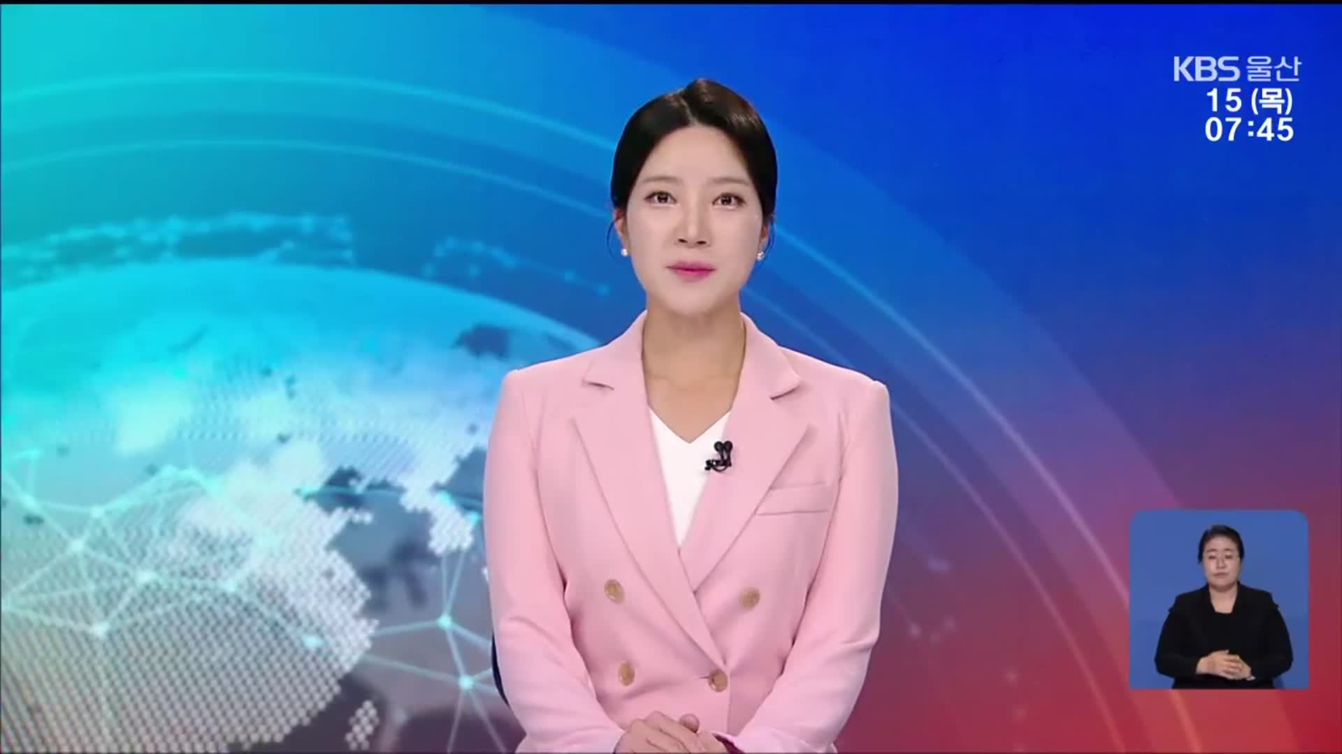 [뉴스광장 울산 클로징]