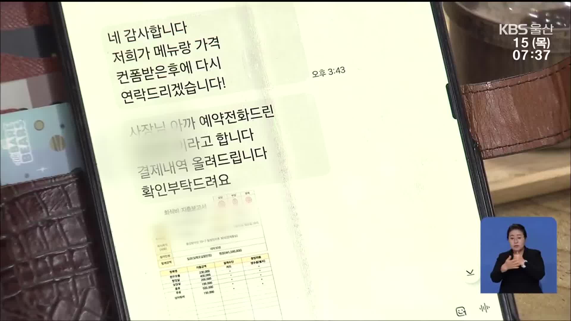 “유명 배우 촬영 회식”…자영업자 울린 ‘노쇼’