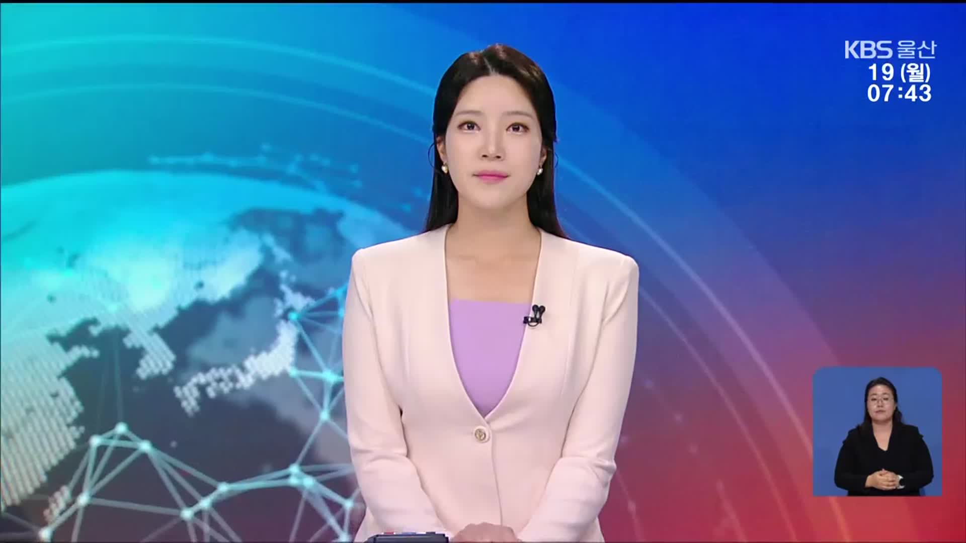 [뉴스광장 울산 클로징]