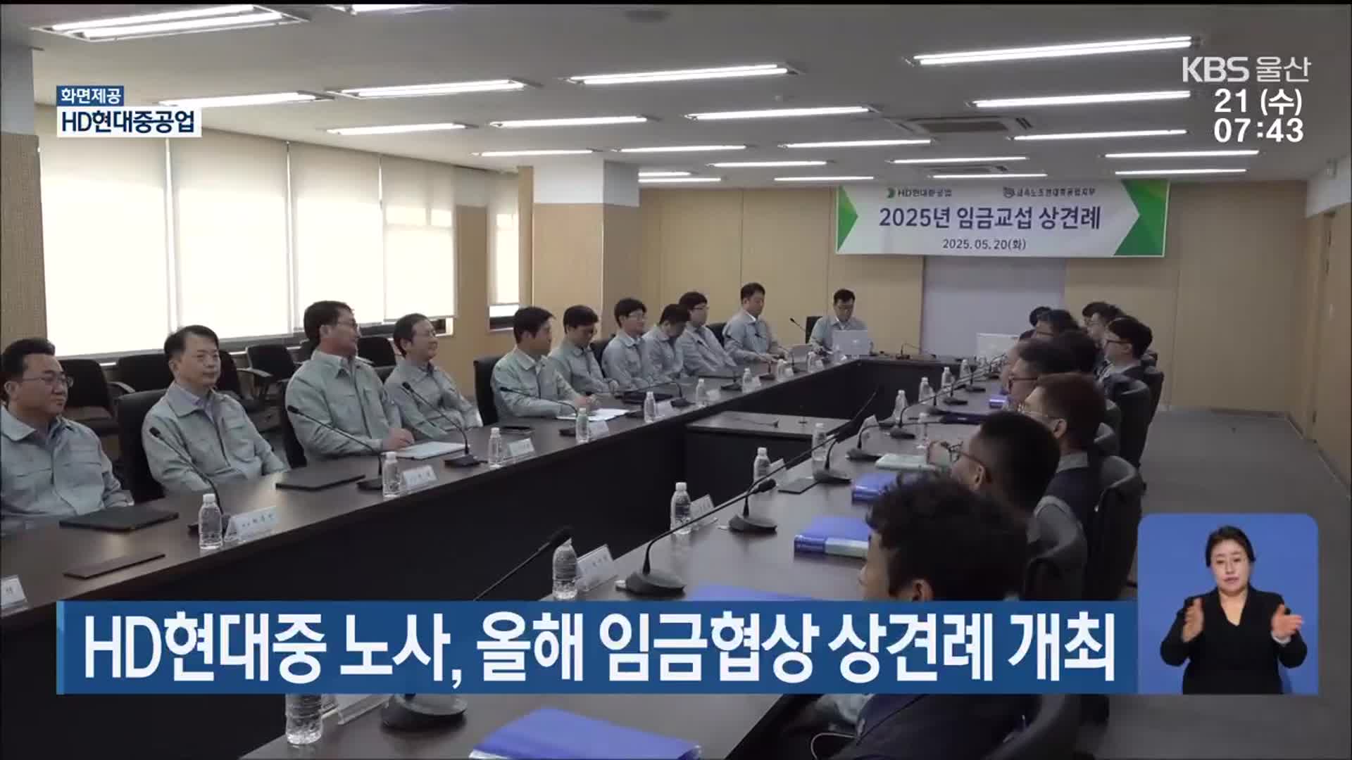 HD현대중 노사, 올해 임금협상 상견례 개최