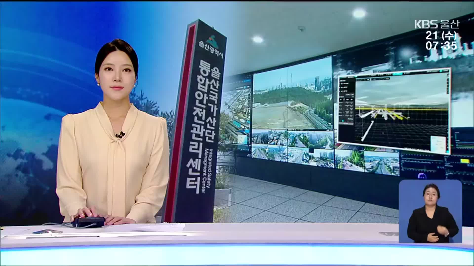 [뉴스광장 울산 오프닝]