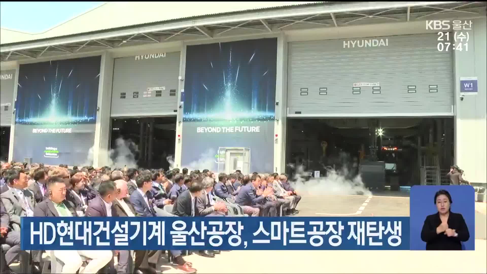 HD현대건설기계 울산공장, 스마트공장 재탄생